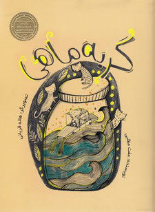 گربه ماهی
