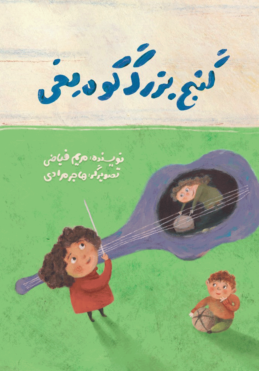 گنج بزرگ کوه یخی